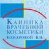 Клиника В.Н. Комаровой