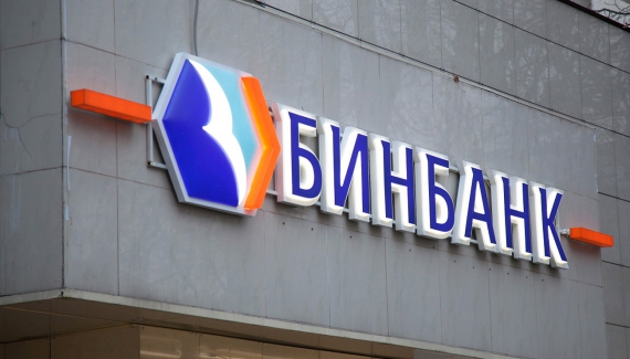 Бинбанк выплатил свыше 10 млн рублей купонного дохода за девятый купонный период по биржевым облигациям серии БО-04